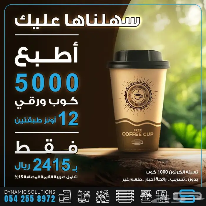 طباعة اكواب ورقية 3
