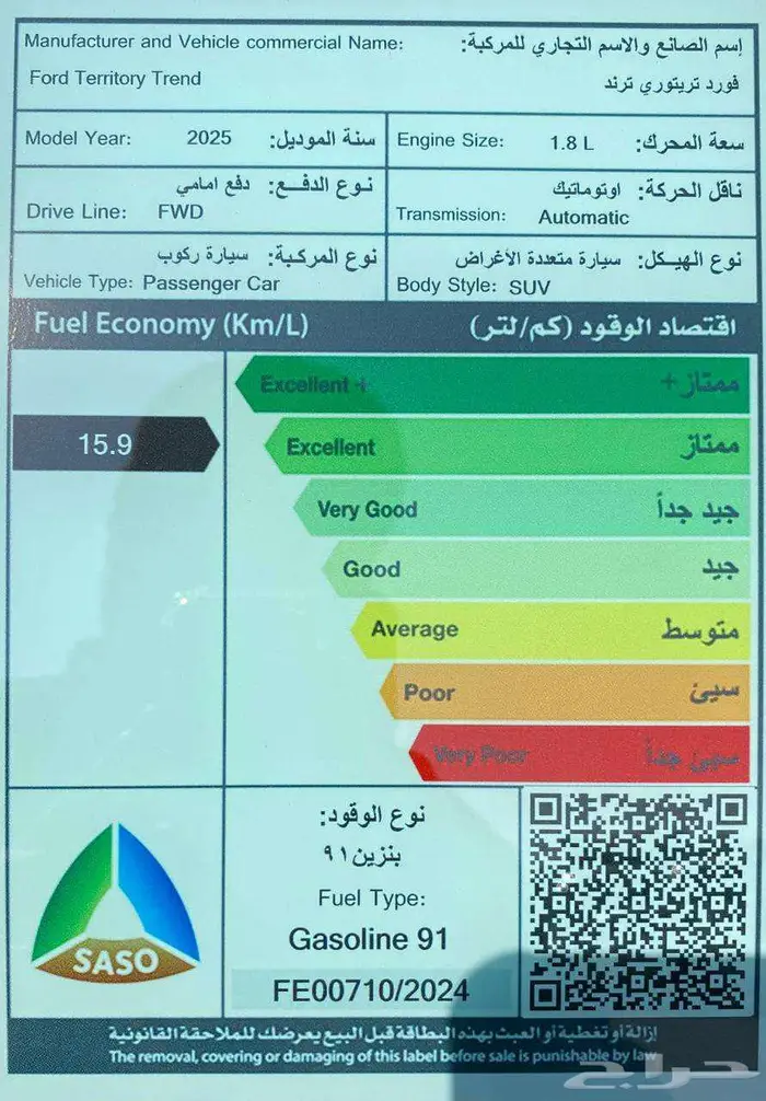 فورد تيريتوري ترند 2025 12