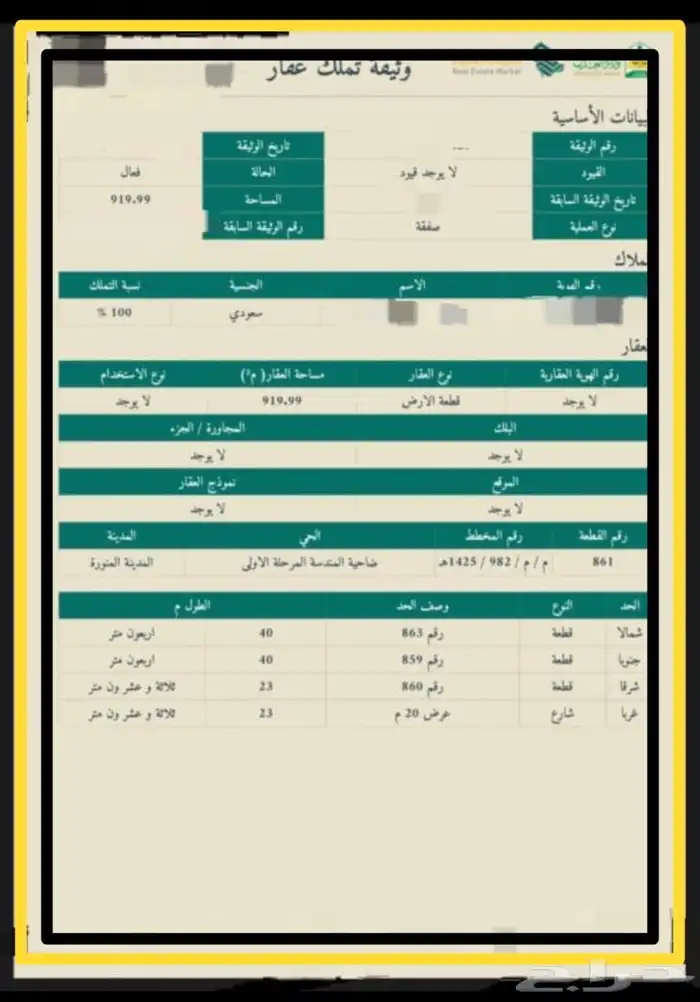 ارض في مخطط المندسة (( المساحة 919 )) 0