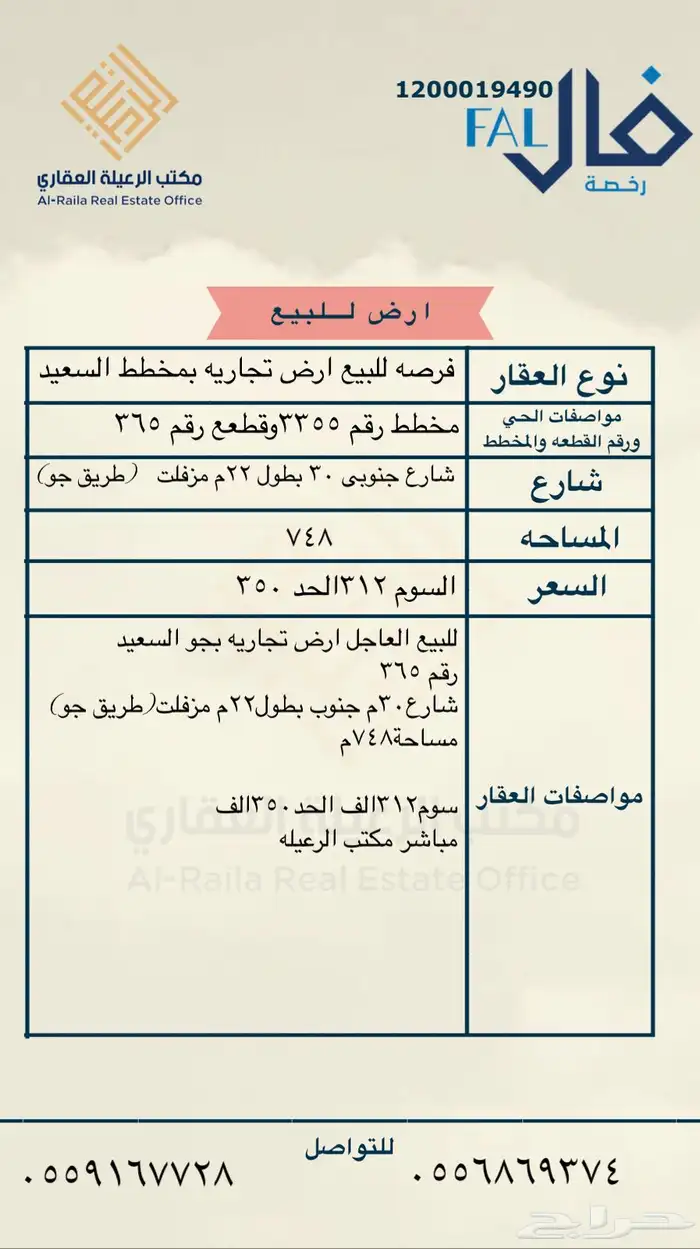 فرصه للبيع ارض تجاريه بمخطط السعيد الودى 0