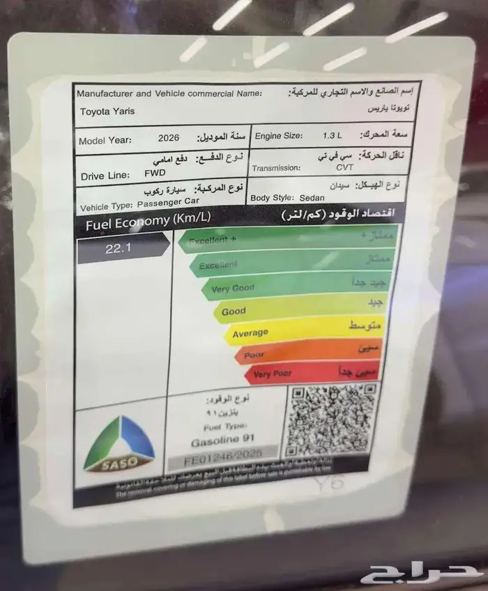 يارس واى بلس 2026 لون فضى 3