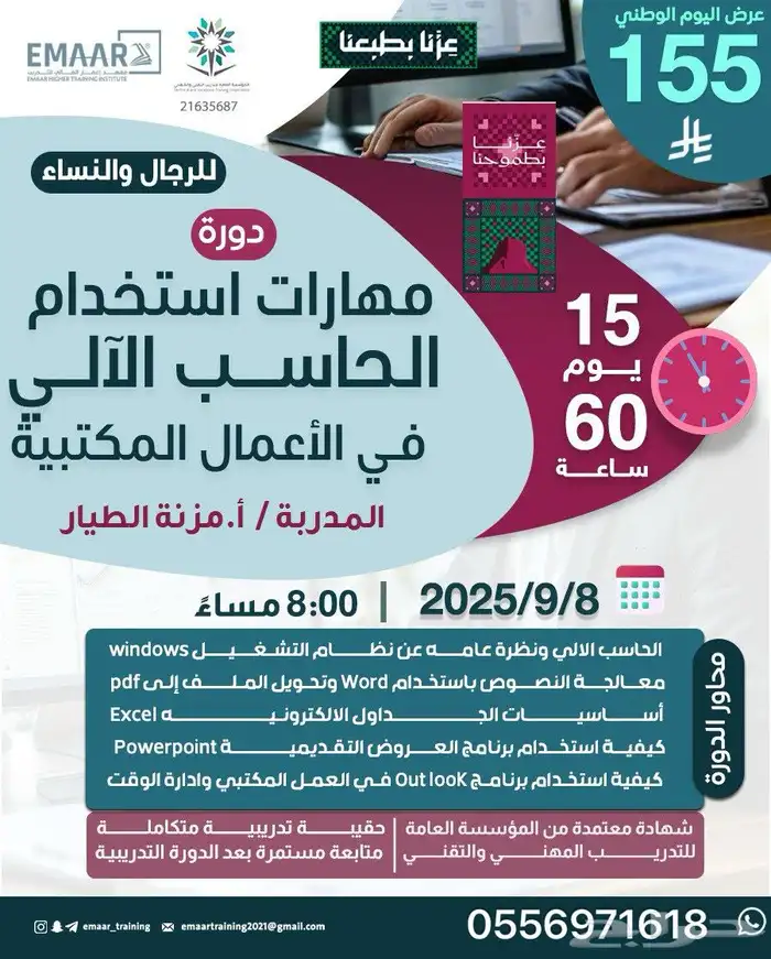 دورة مهارات استخدام الحاسب الالي معتمده اونلاين 0