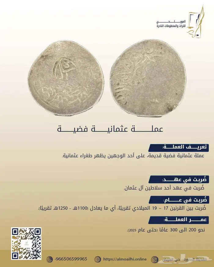 عملة عثمانيه قديمة 0