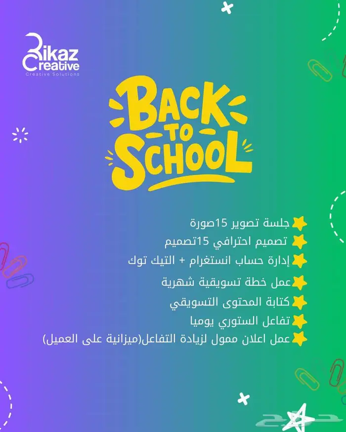 العودة للمدارس 0