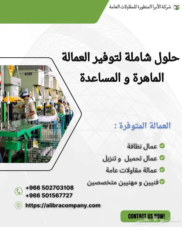 توفير عمالة مهنية و جاهزة للعمل 1