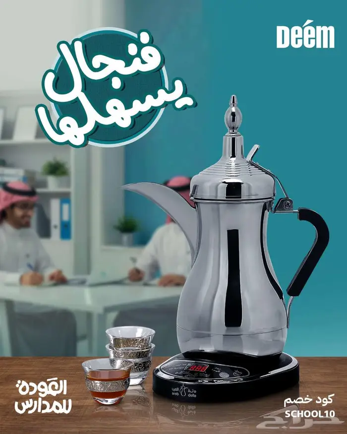 Arab Dalla - Electric Saudi Coffee Maker 0