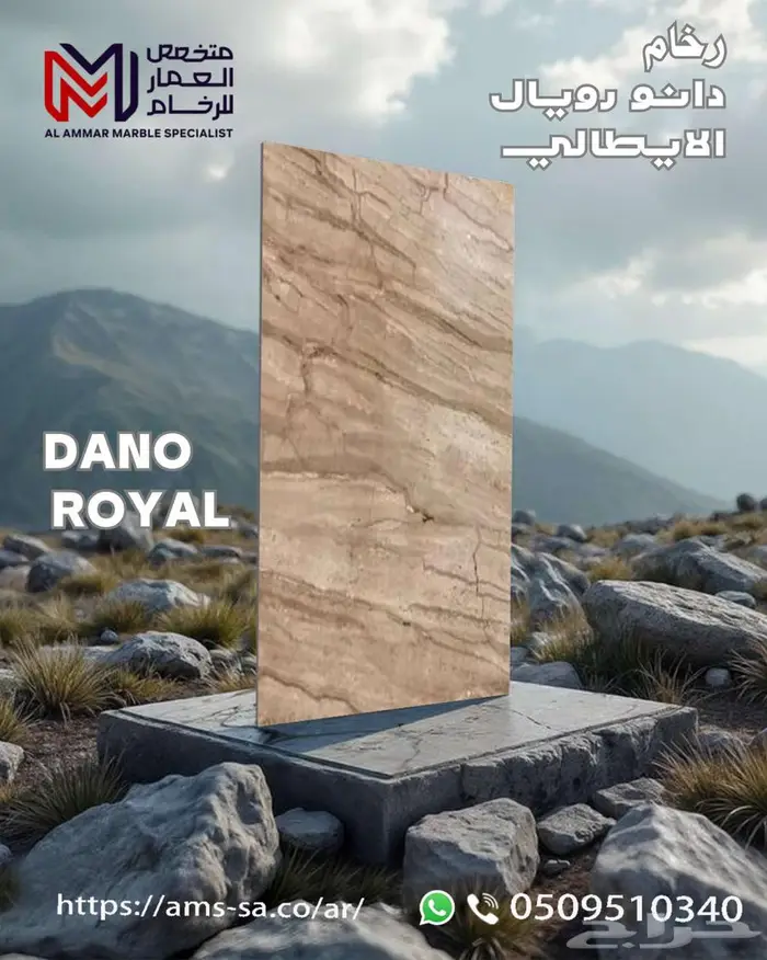 رخام دانو رويال الإيطالي   النخب الأول 0