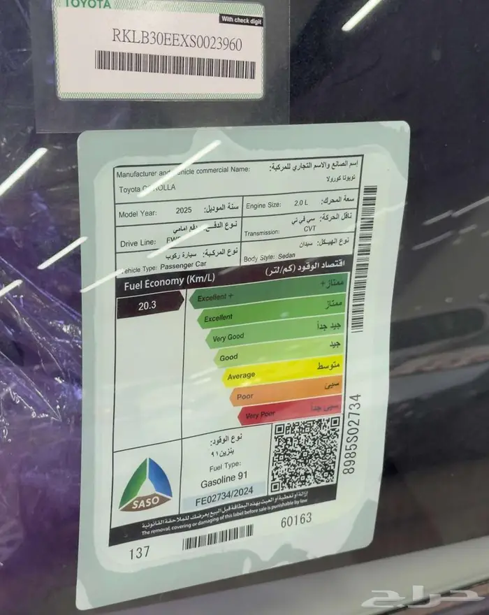 تويوتا كورولا 2.0L XLI EXECUTIVE MR 2025 8