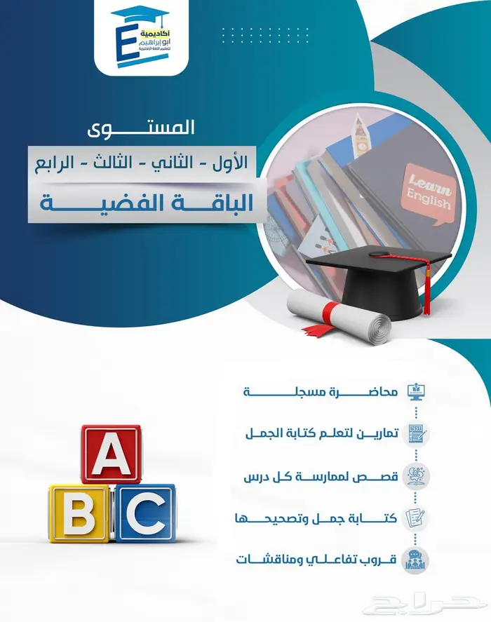 تعلم اللغة الانجليزية من الصغر الى الاحتراف 0
