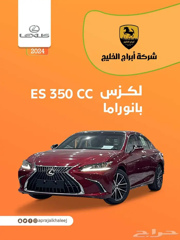 لكزس بانوراما ES350cc 2024 0