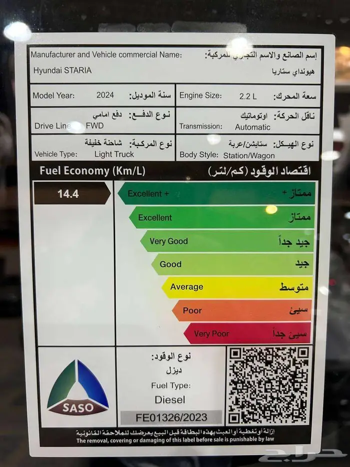 عرض خاص ستاريا 9 راكب ديزل 2.2 موديل 2025 بطاقه 13