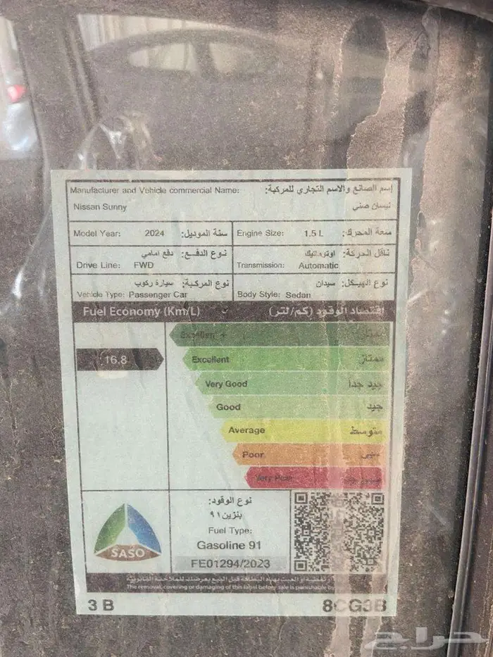 نيسان صني كمفورت 2024 الشكل القديم لدي معرض السلامة 5