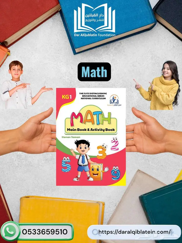 كتب تعليمية معتمدة للمرحلة التمهيدية والروضة اسعار منافسة 1