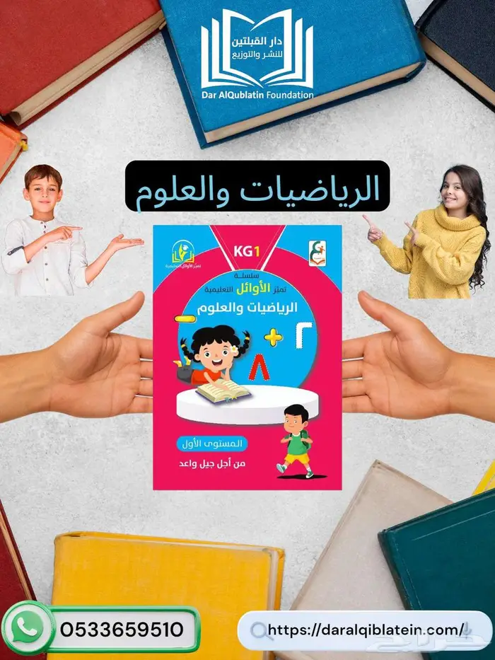 كتب تعليمية معتمدة للمرحلة التمهيدية والروضة اسعار منافسة 0