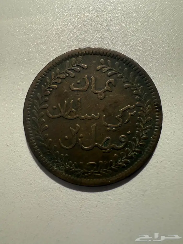 مجموعة عملات معدنيةقديمة عربية 0