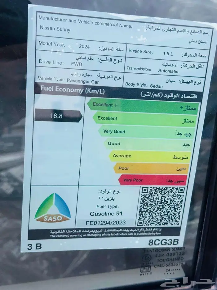 نيسان صني كمفورت 2024 كاش وتقسيط جميع البنوك 8