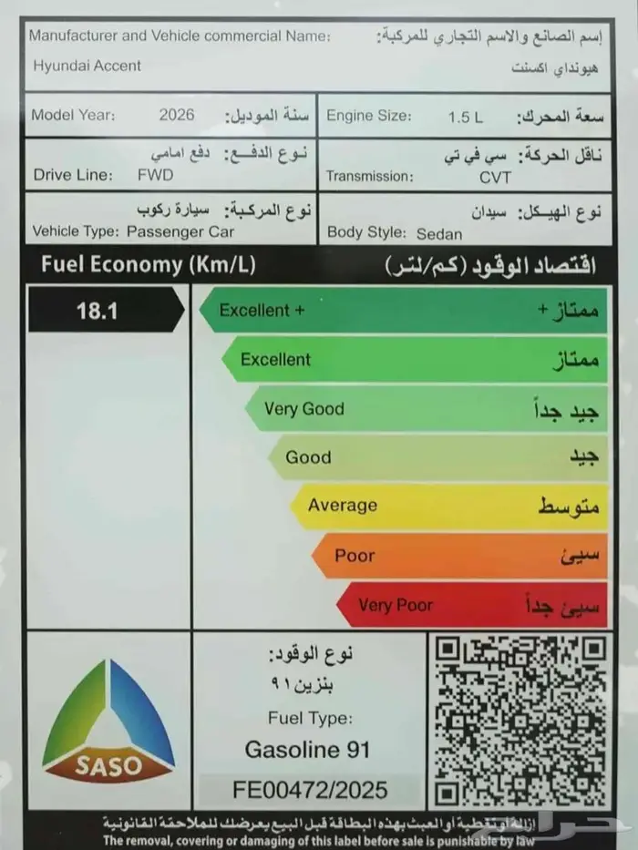 افضل الحلول التمويليه هيونداي اكسنت 1.5 فليت 2026 12