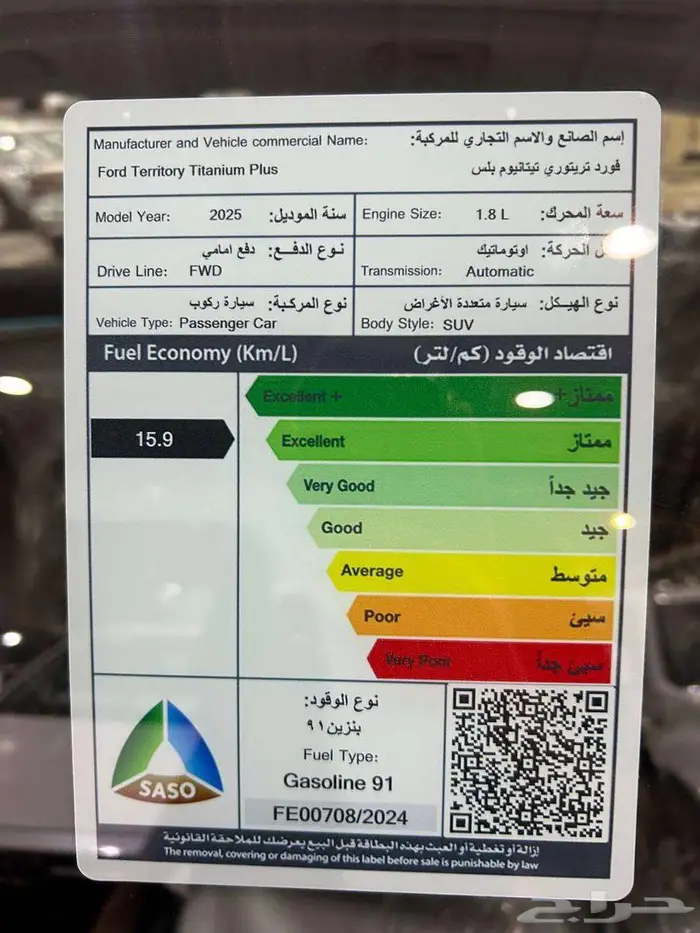 عرض خاص فورد تيريتوري تيتانيوم بلس موديل 2025 بطاقه جمركيه 11