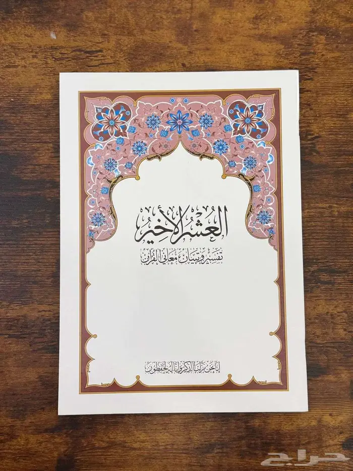 مصحف مجزاء 3