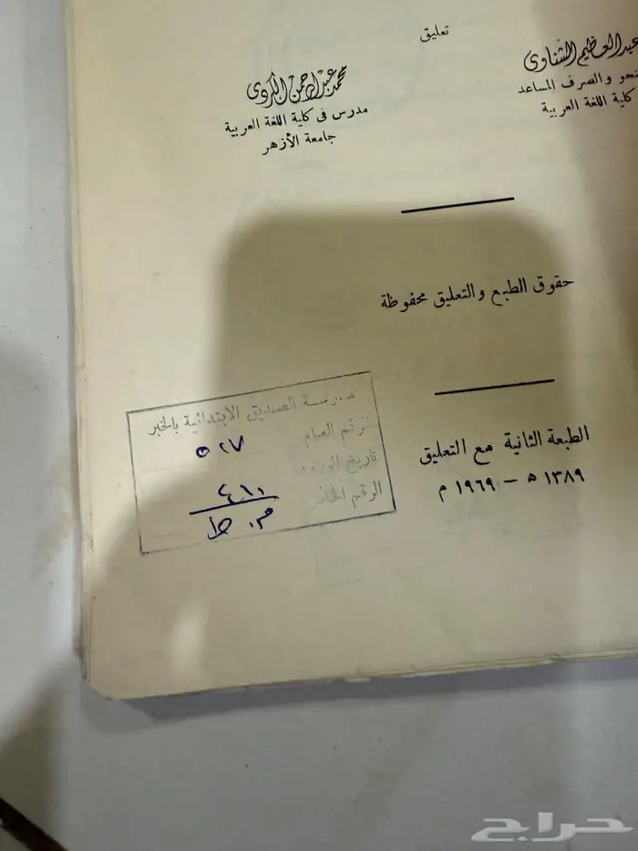 كتاب نشأة النحو (1389 هجري- 1969م) 2