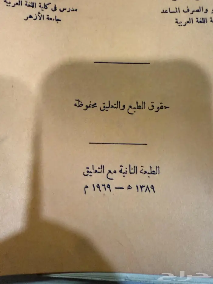 كتاب نشأة النحو (1389 هجري- 1969م) 1