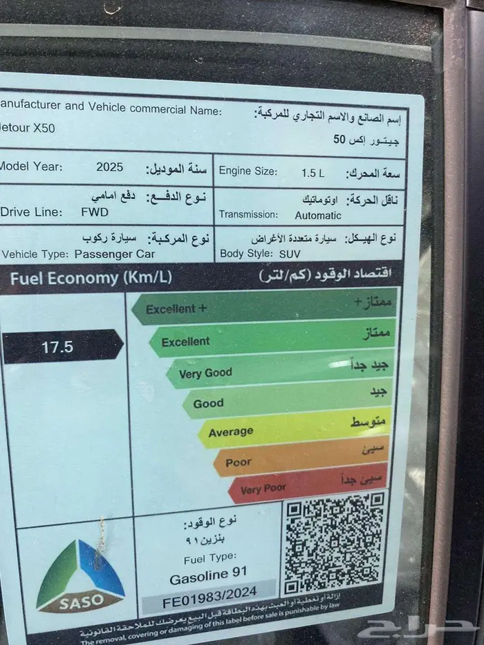 جيتور X50 فل كامل 1500 سي سي تربو 5 مقاعد PREMIUM - 2025 4