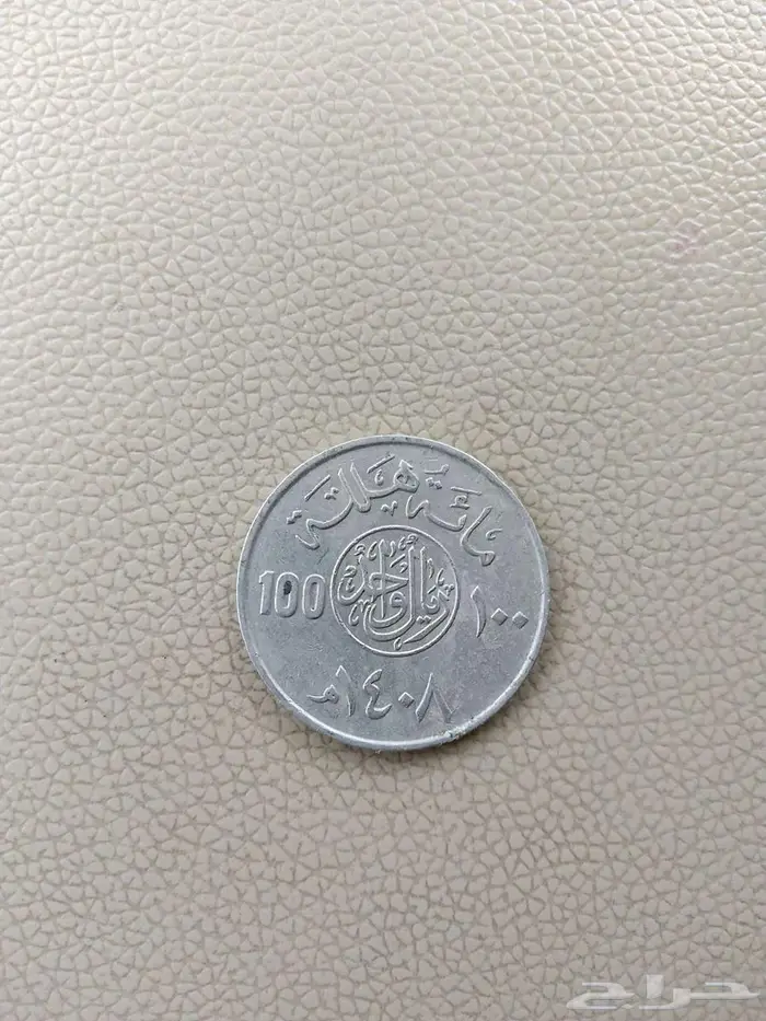 عمله نادره 1