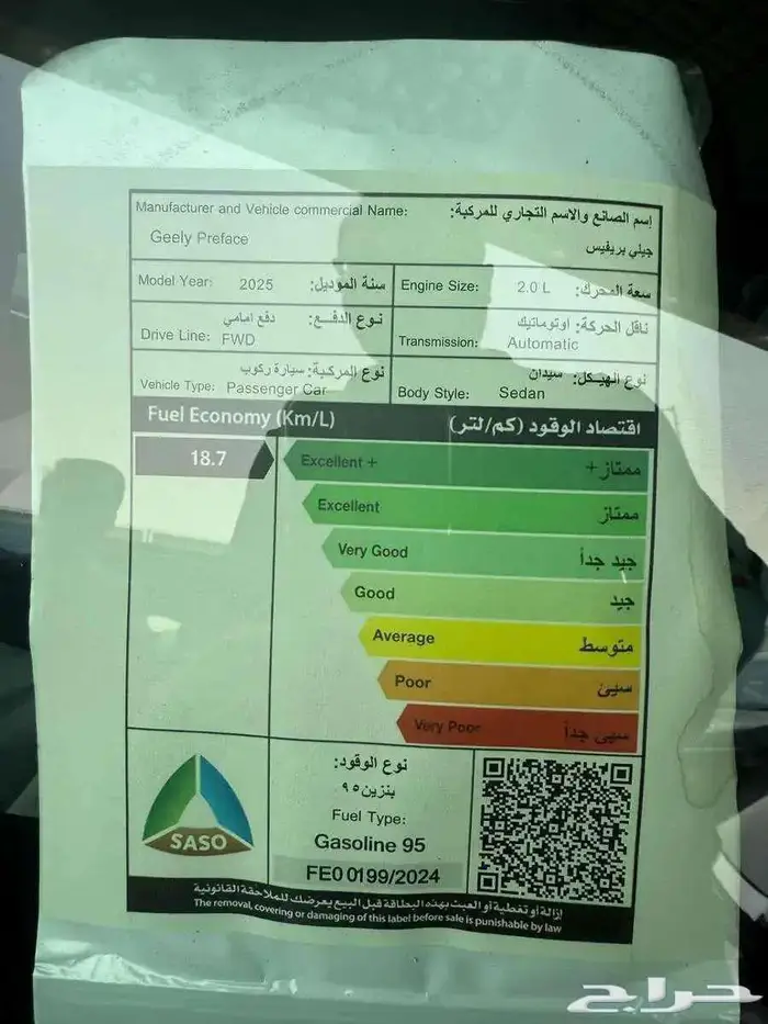 جيلي بريفيس نص فل وفل مكينة 2.0 موديل 2025 كاش وتمويل 0