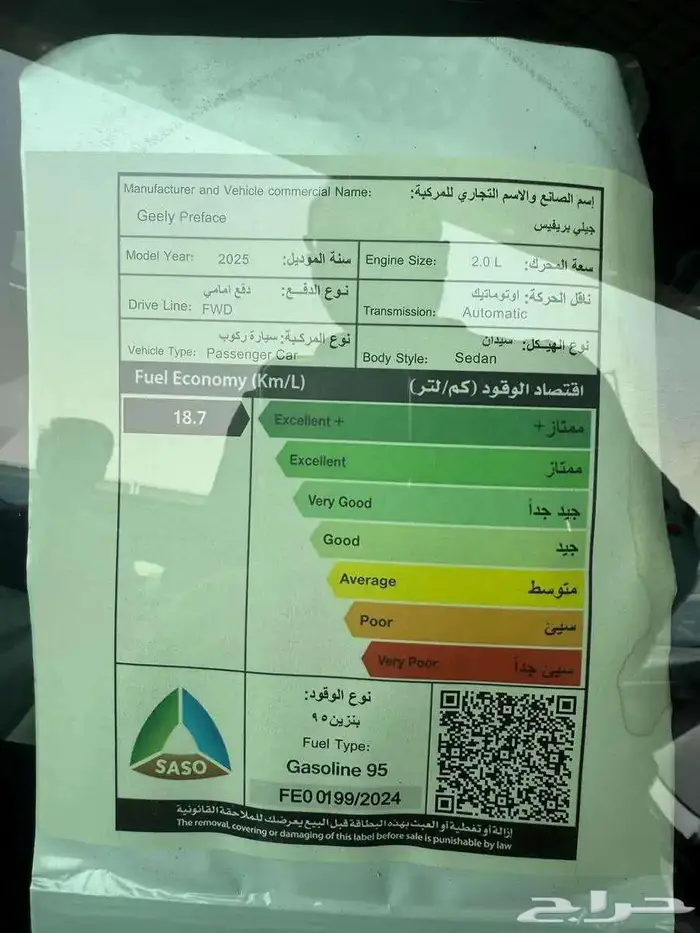 جيلي بريفيس نص فل وفل مكينه 2.0 موديل 25 باسعار مميزه 12