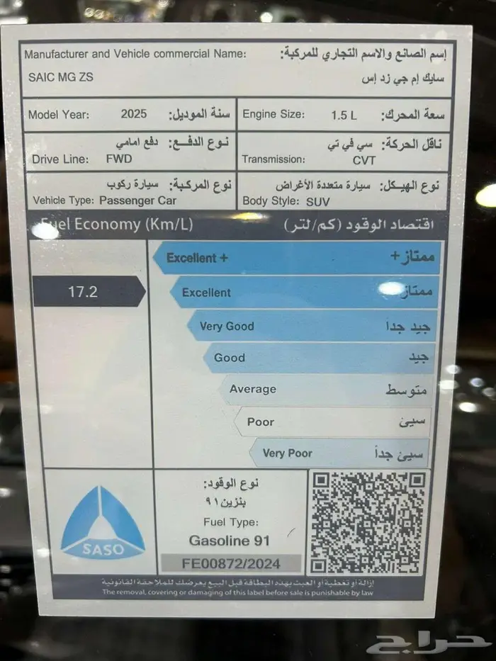 عرض خاص MG ZS استاندر 1.5 موديل 2025 لوحات 4