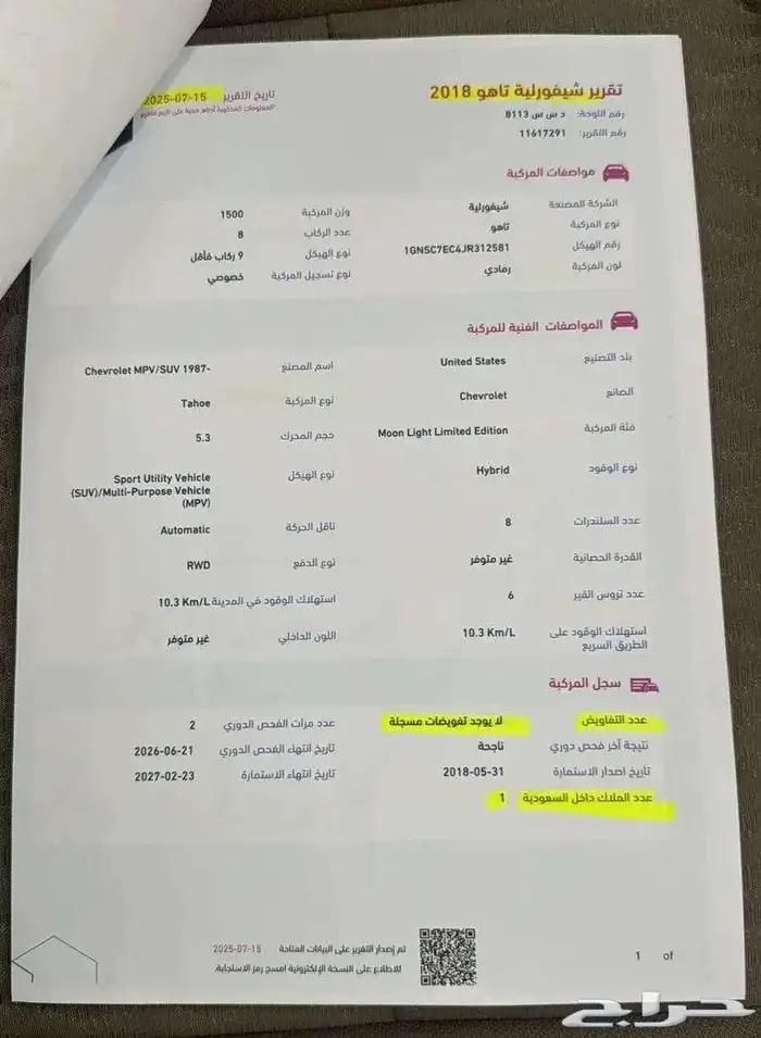 للبيع تاهو 2018 سعودي LS مطور عداد قليل ( مخزززنة ) 58