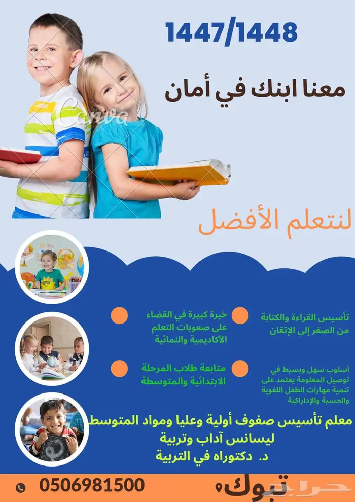 معلم تأسيس صفوف أولية وعليا ومواد المتوسط 0