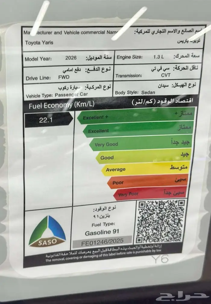 الاقل سعرا تويوتا يارس Y PLUS موديل 2026 كاش او تأجير 7