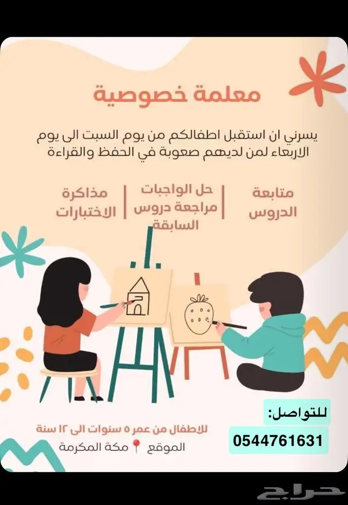 مدرسه خصوصيه من ام الجود 0