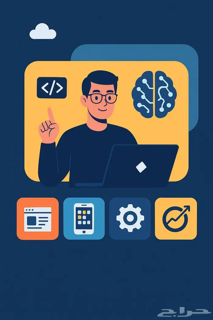 مطور مواقع وتطبيقات محترف ربط ذكاء صناعي 0