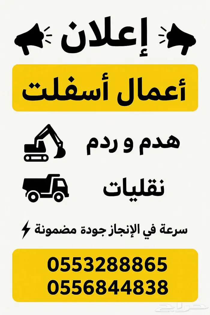 أعمال أسفلت 0