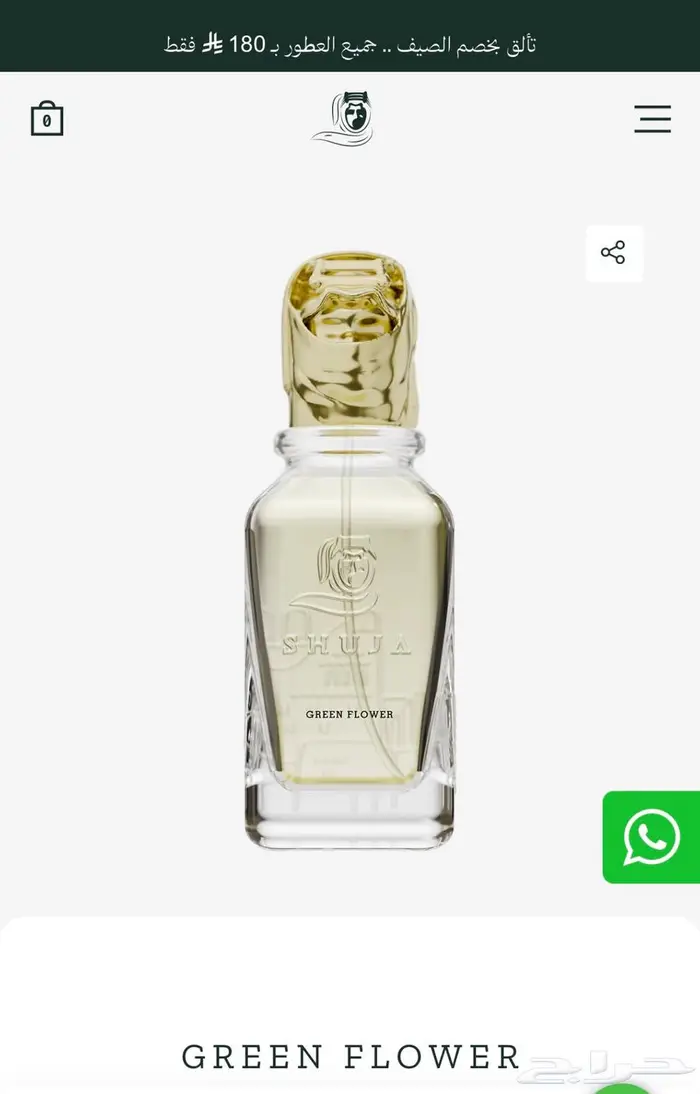 عطر قرين فلاور من عطور شجاع ..يناسب رجالي ونسائي 0