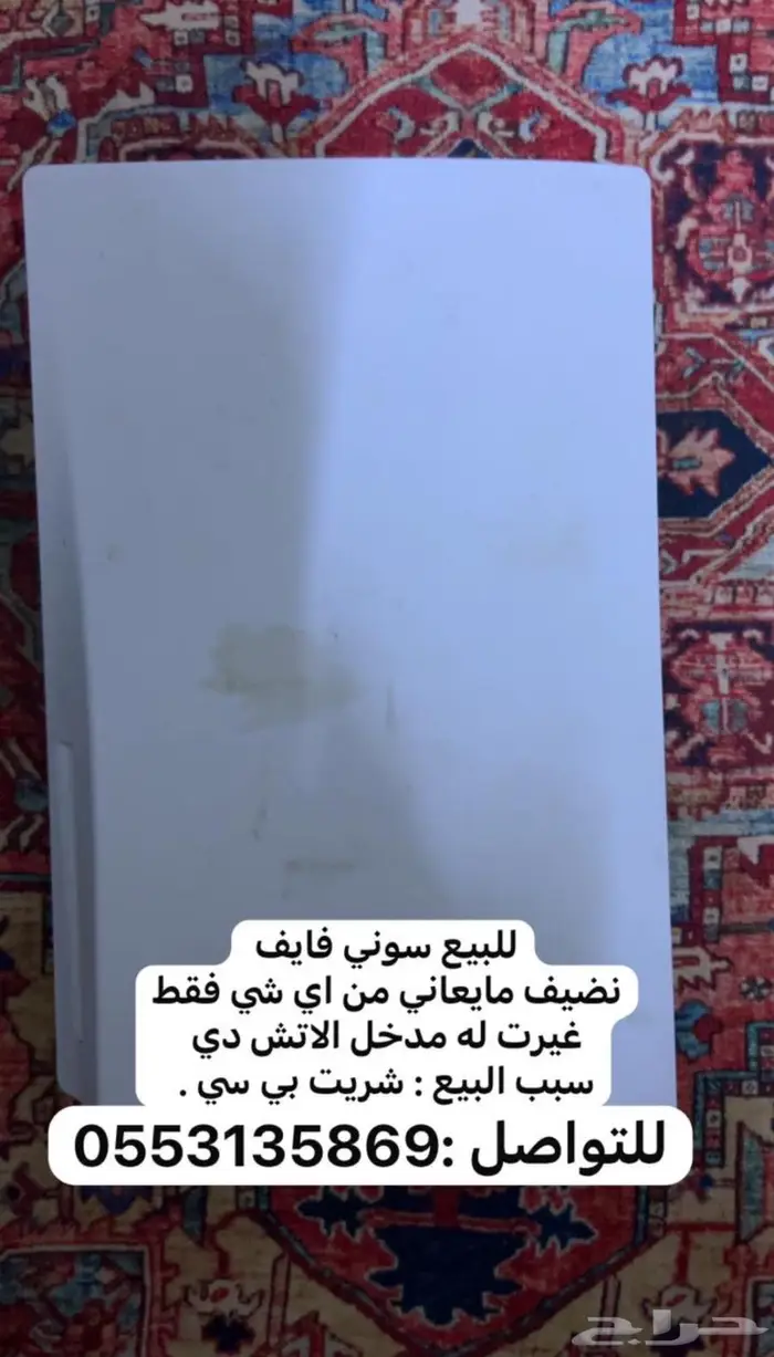 سوني فايف للبيع 2