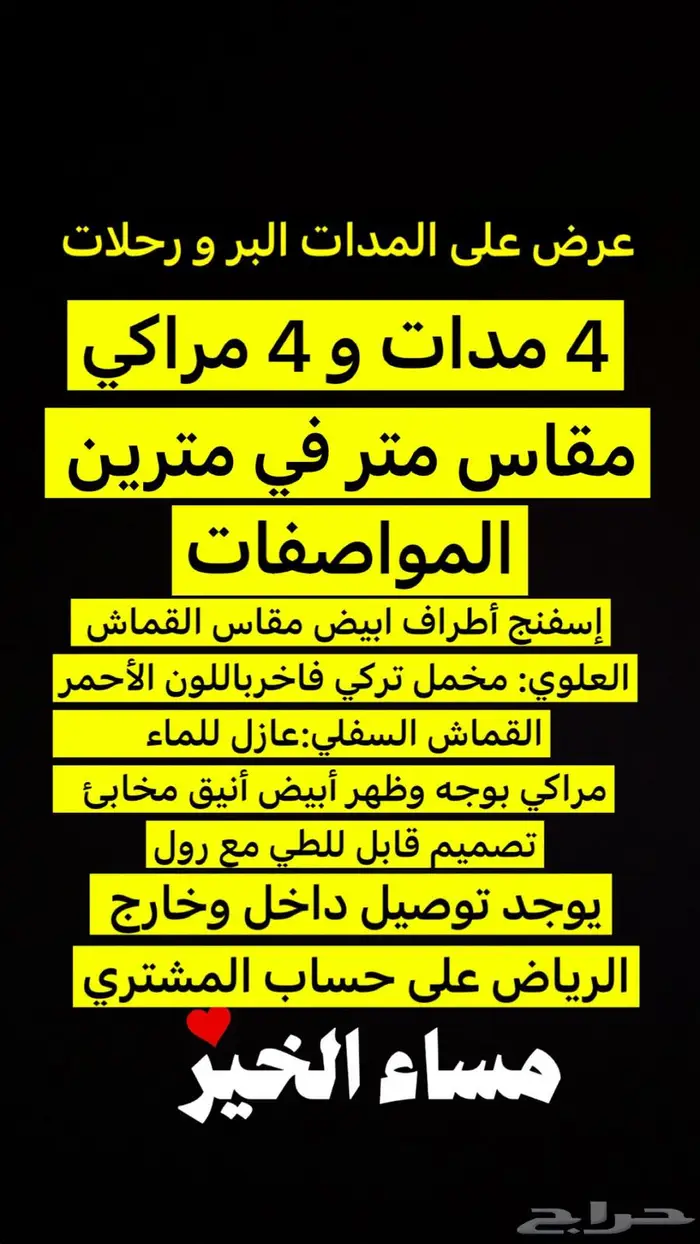البيع مدات تركية الرحلات وكشتات 1