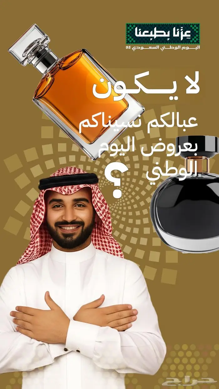 تصاميم اليوم الوطني السعودي 95 0