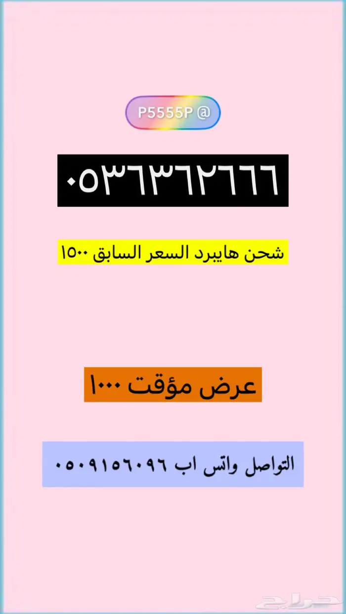 ارقام مميزة من stc عروض حلوة 10