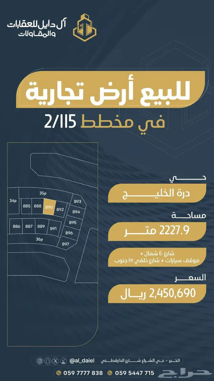 للبيع اراضي بمساحات مختلفه في مخططات العزيزيه الخبر 30