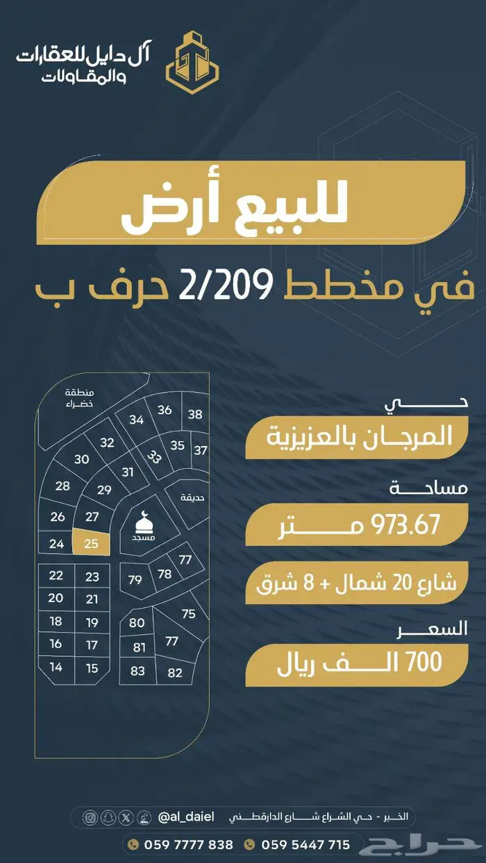 للبيع اراضي بمساحات مختلفه في مخططات العزيزيه الخبر 13