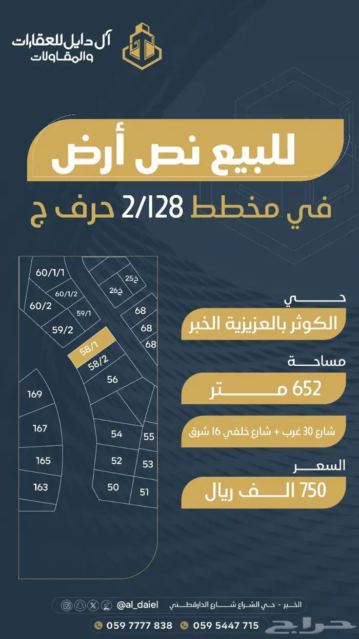 للبيع اراضي بمساحات مختلفه في مخططات العزيزيه الخبر 2