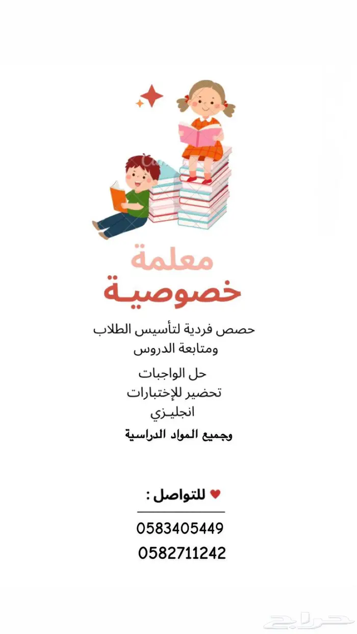 معلمة خصوصية 0