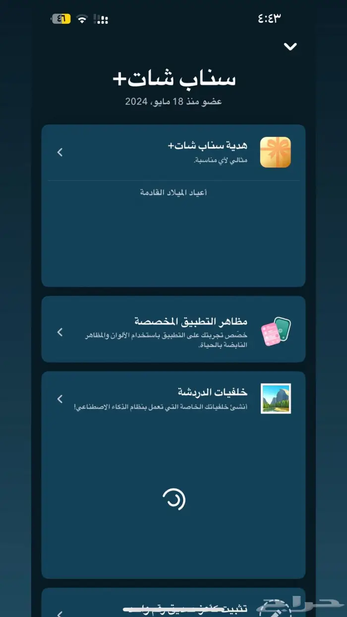 طريقة تفعيل سناب بلس  النجمه سنه كامله 27 2