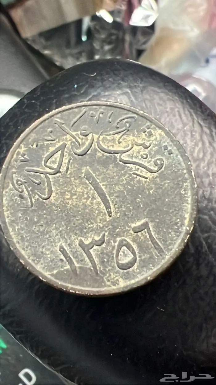 عمله قديمه للبيع قرش واحد عام1356 1
