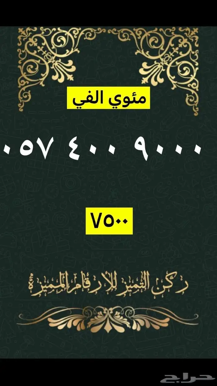 ارقام مميزة 19