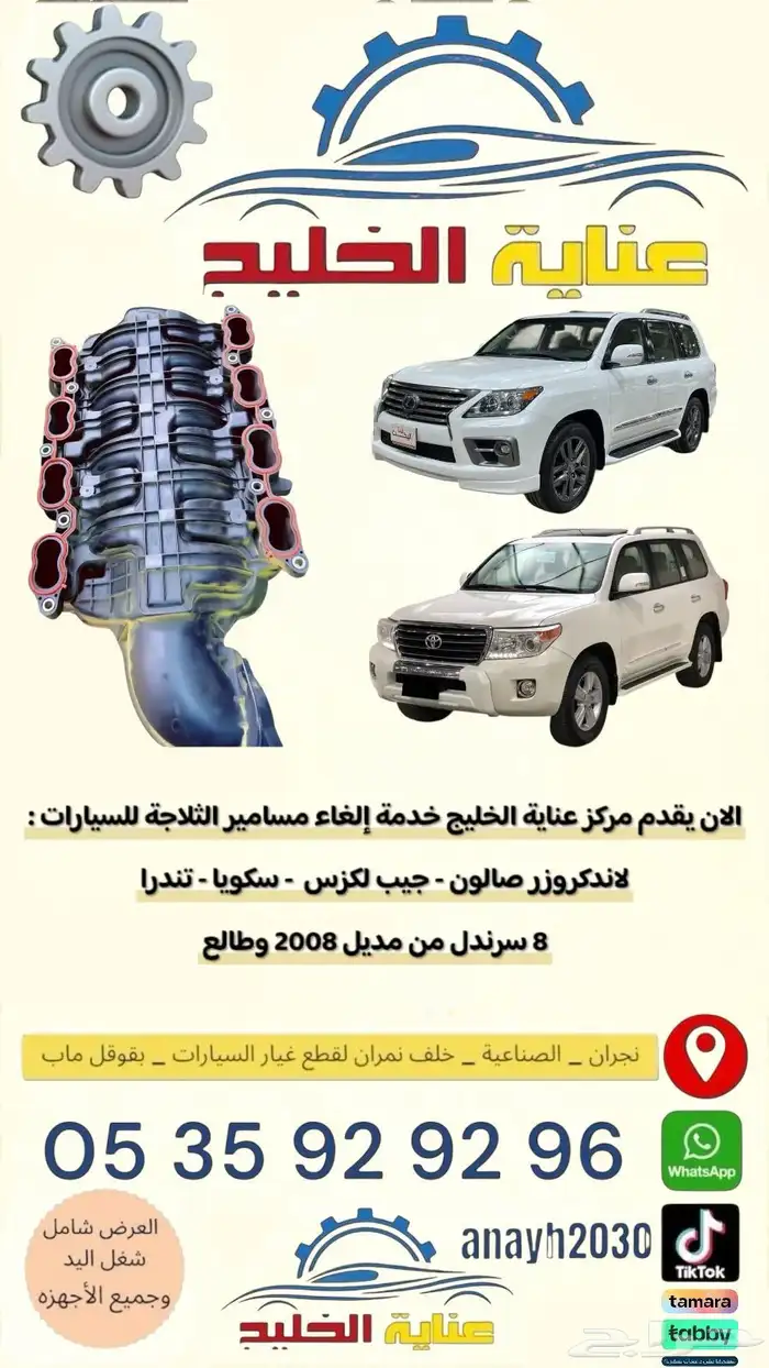 مركز عناية الخليج لصيانة السيارات 0