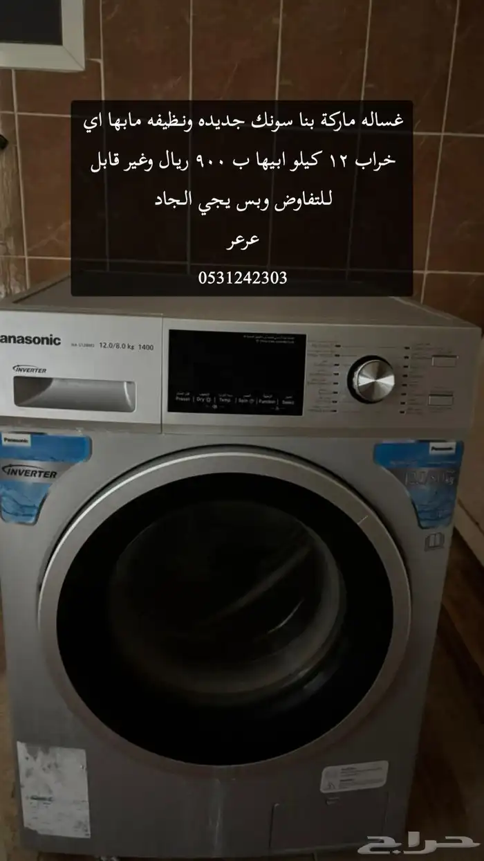 غساله ملابس 0